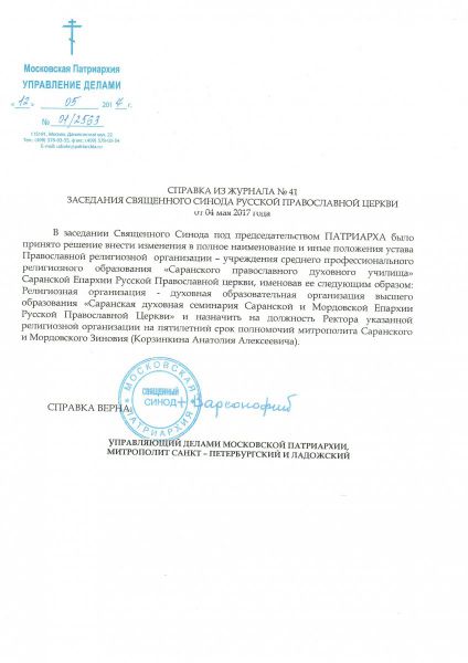Документы на право ведения образовательной деятельности